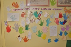 Общешкольная социально-творческая акция «Оставь свой след в МИРовой истории».