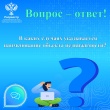 Управление Росреестра по Ярославской области. Рубрика «ВОПРОС – ОТВЕТ» 