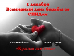 В Гаврилов-Ямском районе пройдет акция «Красные сердца».