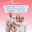Что меняется в правилах назначения единого пособия с 1 января 2026 года?  