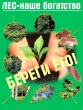 «Экологическое состояние  лесного фонда»