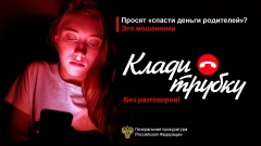 Просят код из СМС? Клади трубку без разговоров! Это мошенники! 