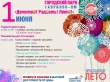 1 июня в замечательный праздник – День защиты детей в городском парке стартует губернаторский проект «Ярославской лето». 