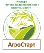 Конкурс научно-исследовательских и проектных работ «АГРО-СТАРТ».