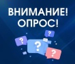 Опрос граждан по вопросу формирования проекта областного бюджета на 2026 год и на плановый период 2027 и 2028 годов.