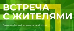 Встреча с жителями муниципального округа. 
