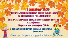 "Подари кино!"