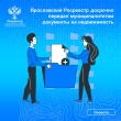 Управление Росреестра по Ярославской области информирует.