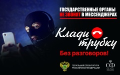 Новый вид мошенничества: звонки от сотрудников Федеральной налоговой службы.