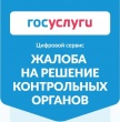 С 1 июля 2021 года в РФ вводится обязательное досудебное обжалование решений надзорных органов