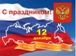 Уважаемые жители Гаврилов-Ямского района! Сегодня Конституции Российской Федерации исполняется 30 лет.