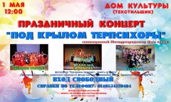 «Под крылом Терпсихоры»