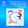 Акция «Регистрация за час» – возможность в ускоренном порядке оформить ранее возникшие права на недвижимость
