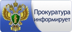 Ярославская межрайонная природоохранная прокуратура разъясняет.