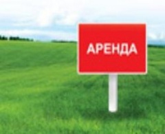 «ВНИМАНИЕ!!!  АРЕНДАТОРЫ ЗЕМЕЛЬНЫХ УЧАСТКОВ!