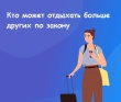 Отдыхать больше других: кто так может по закону.