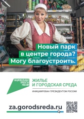 С 15 апреля в Ярославской области стартует онлайн-голосование за общественные территории для благоустройства в 2024 году