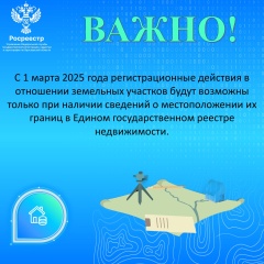 Управление Росреестра по Ярославской области информирует.