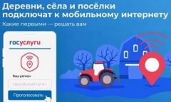 17 июля 2023 года стартовало Всероссийское голосование за обеспечение населенных пунктов в 2024 году беспроводным доступом в сеть Интернет в стандарте 4G