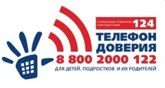 Детский телефон доверия.