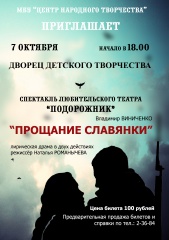 "ПРОЩАНИЕ СЛАВЯНКИ" 