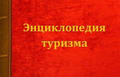 Итоги муниципального этапа Всероссийского конкурса  «Энциклопедия туризма».