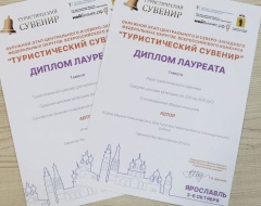 В Ярославле подвели итоги окружного этапа Всероссийского конкурса "Туристический сувенир".