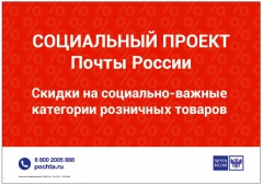 На почте в Ярославской области снижены цены на самые необходимые товары.